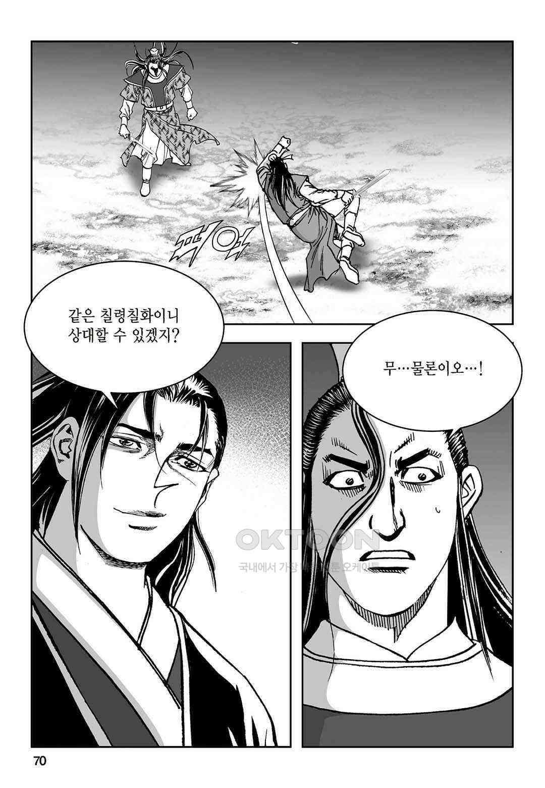 황성 질풍가도 컬렉션 염제 48화 11
