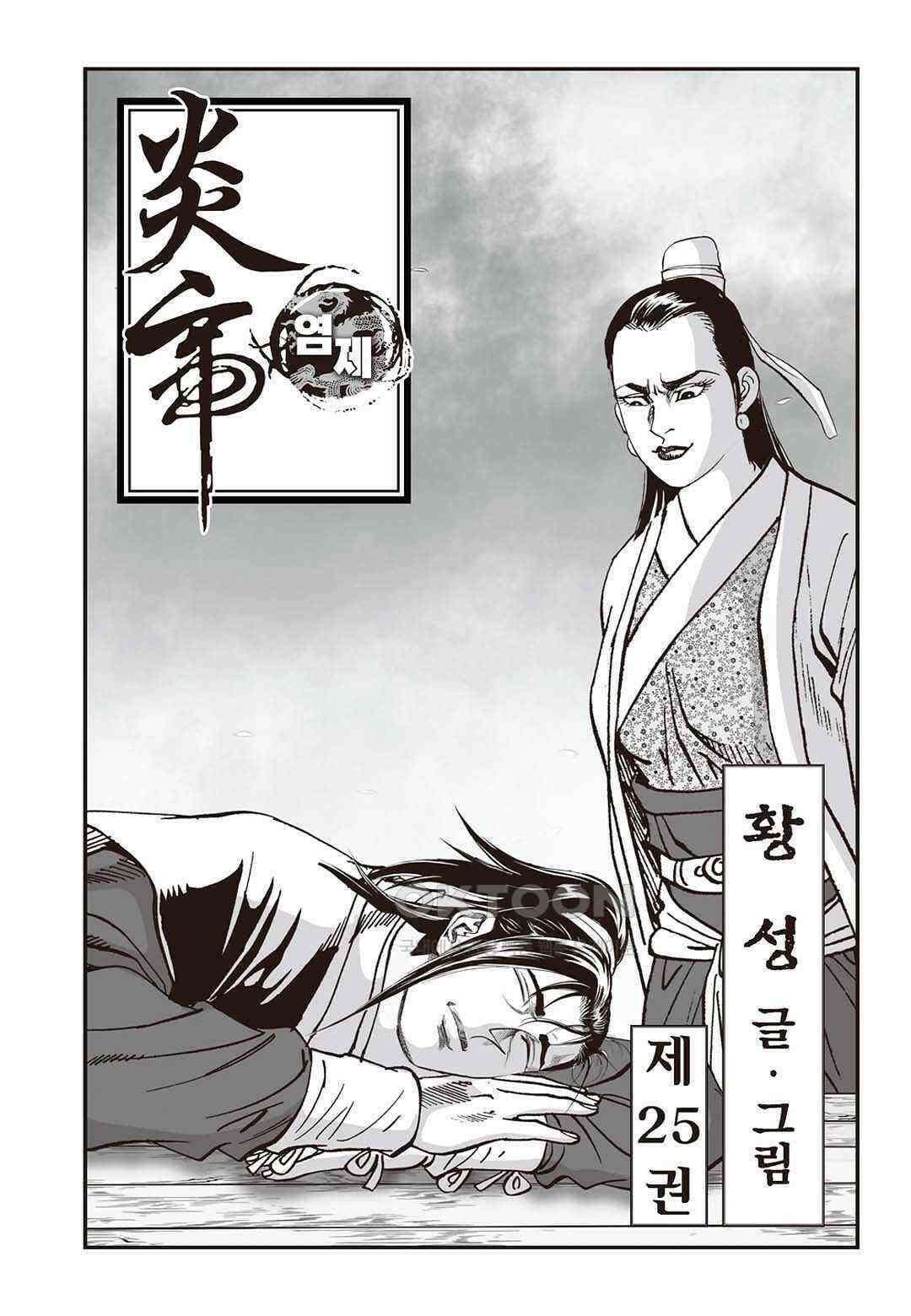 황성 질풍가도 컬렉션 염제 50화 2