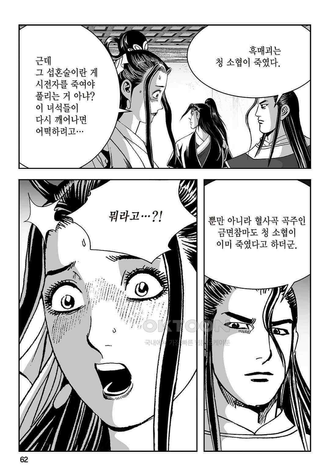 황성 질풍가도 컬렉션 염제 50화 3