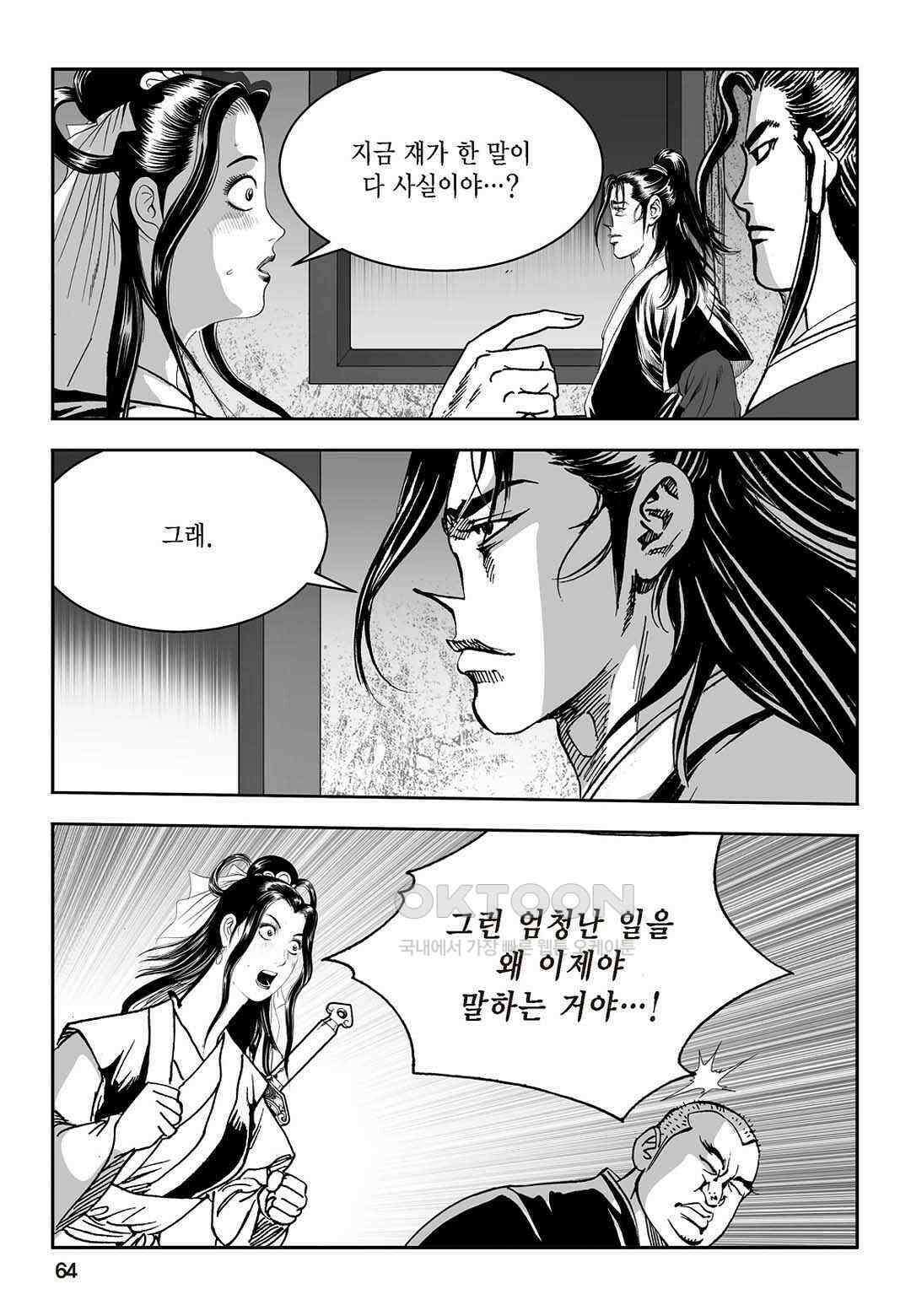 황성 질풍가도 컬렉션 염제 50화 5