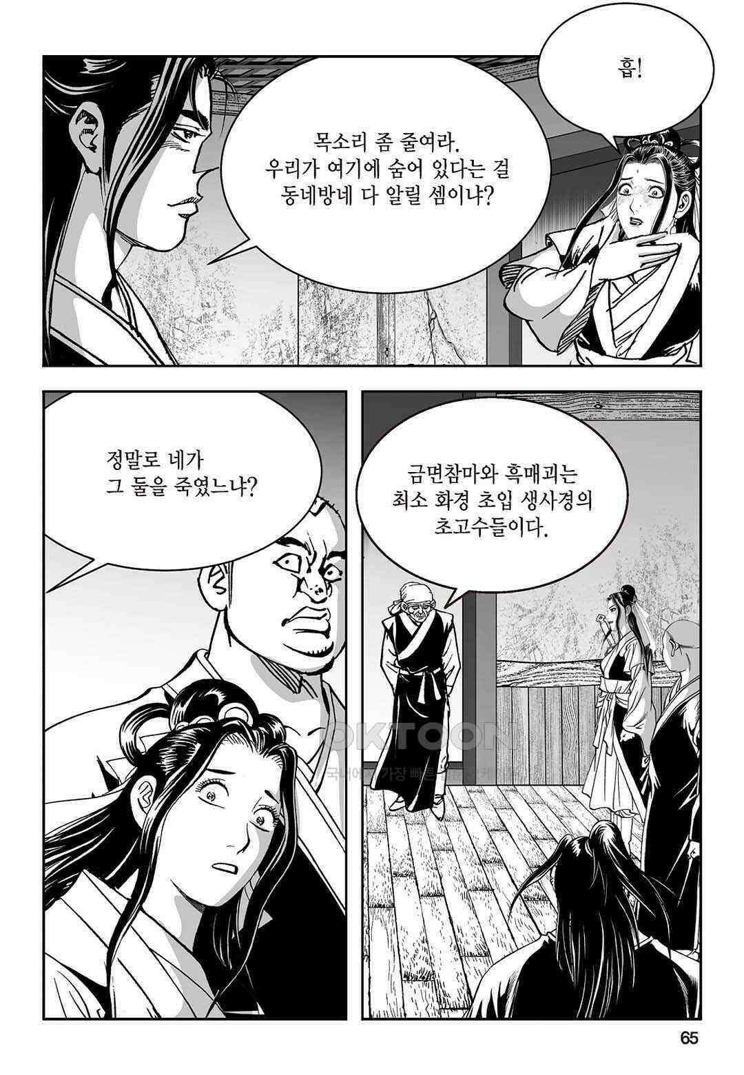 황성 질풍가도 컬렉션 염제 50화 6