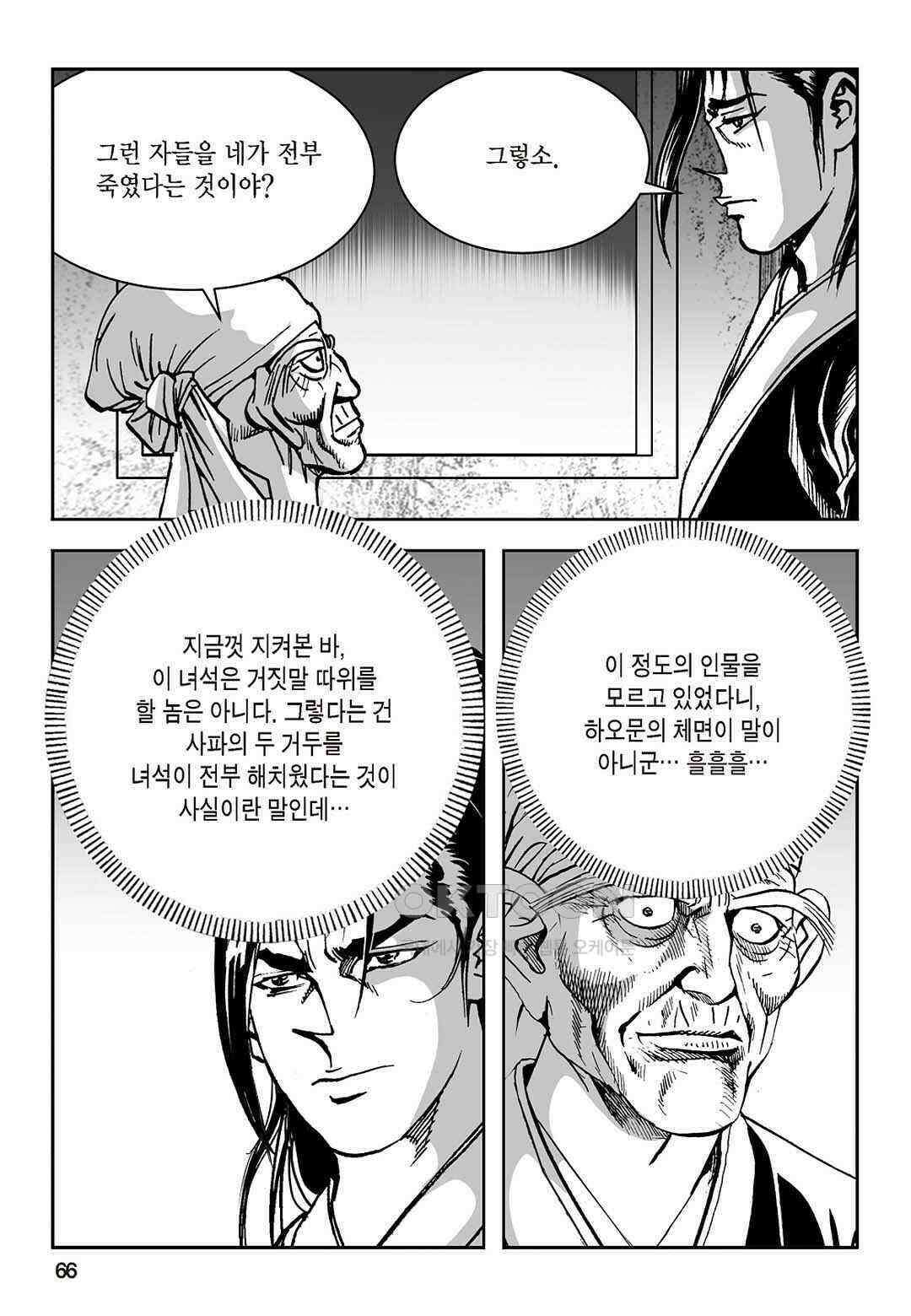 황성 질풍가도 컬렉션 염제 50화 7