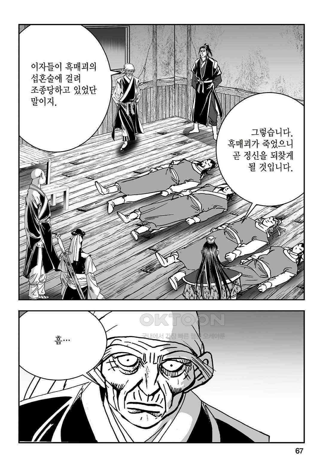 황성 질풍가도 컬렉션 염제 50화 8
