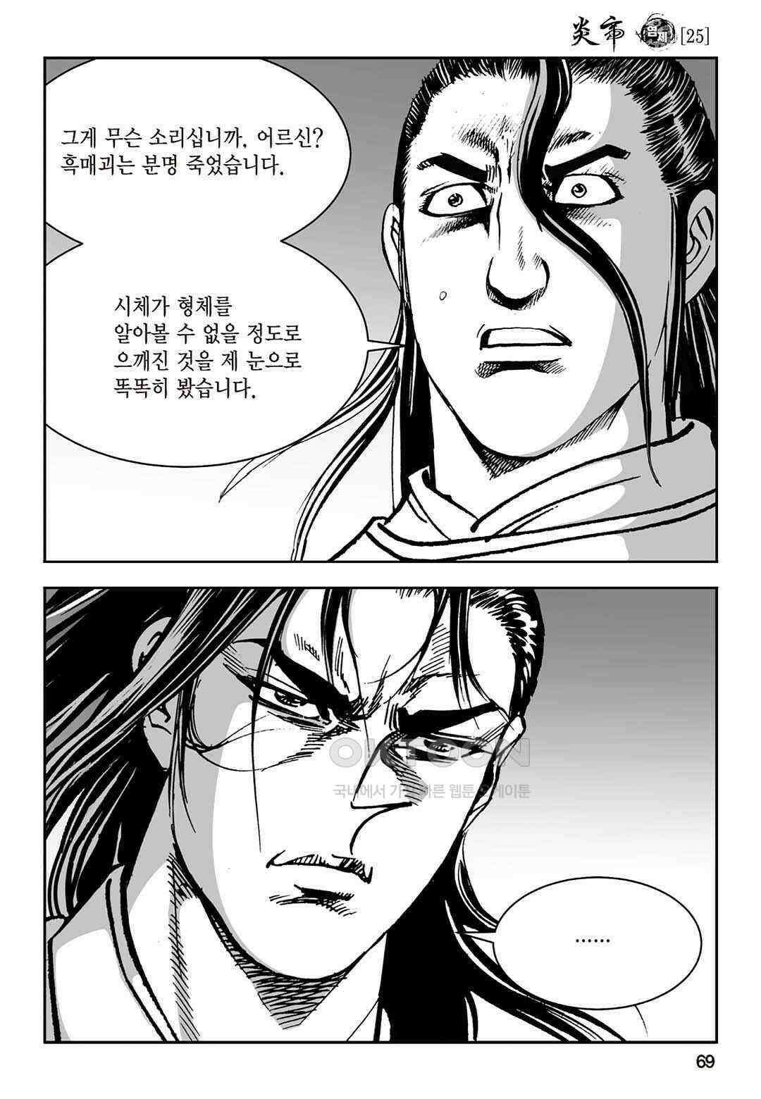 황성 질풍가도 컬렉션 염제 50화 10
