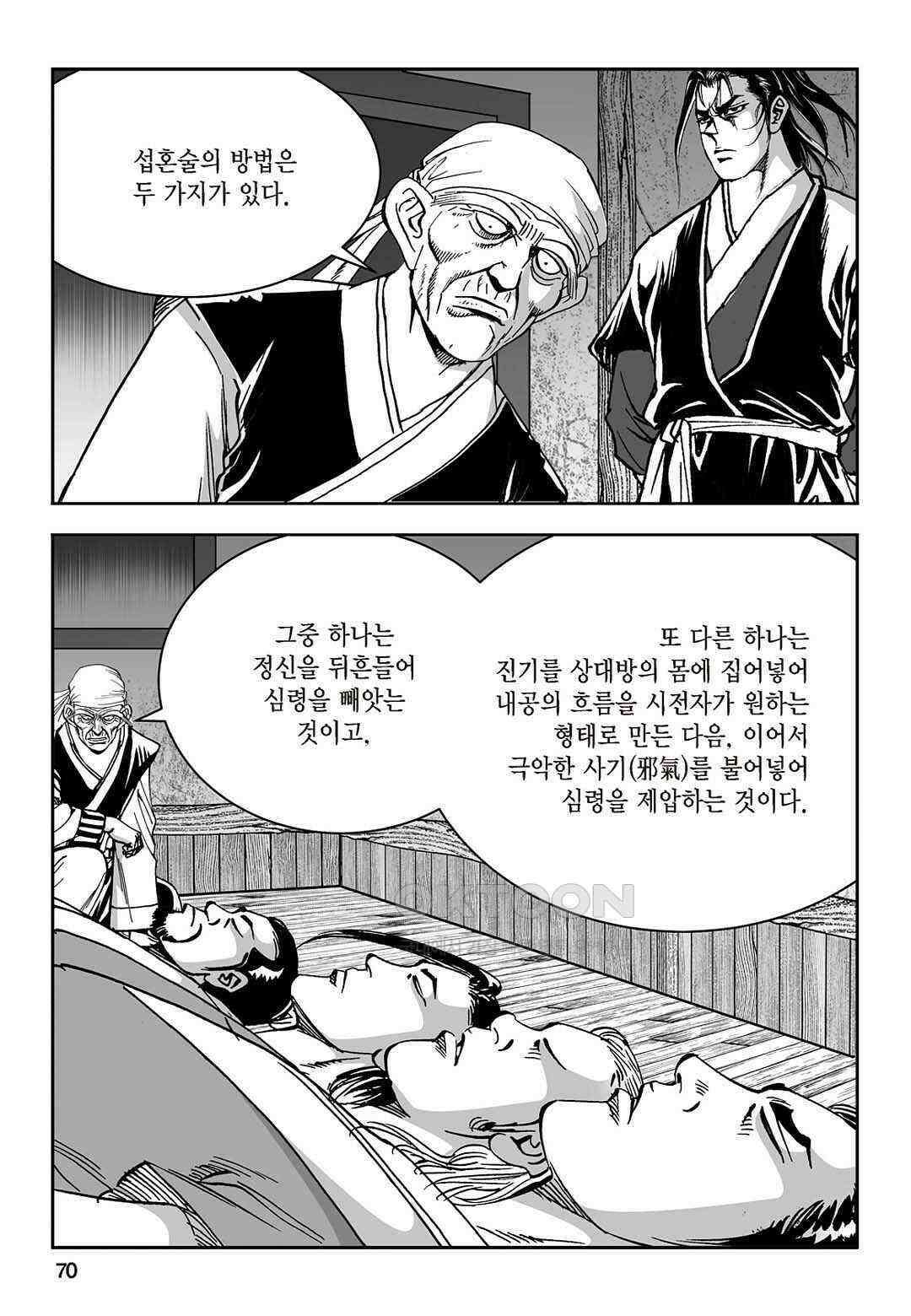 황성 질풍가도 컬렉션 염제 50화 11