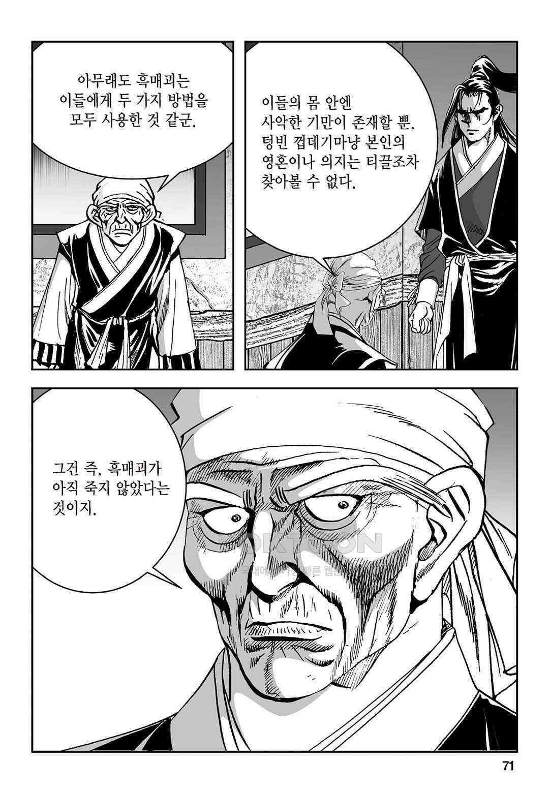 황성 질풍가도 컬렉션 염제 50화 12