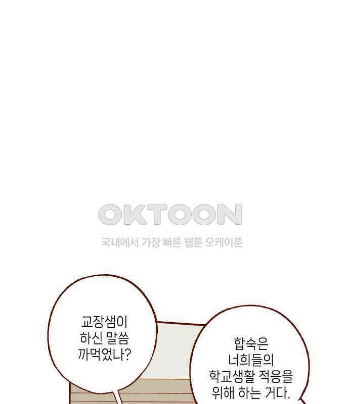 바바 다이어리 30화 교실에 남아서 (1) 1