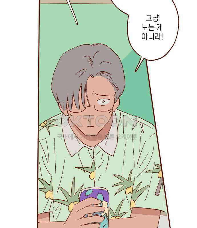 바바 다이어리 30화 교실에 남아서 (1) 2