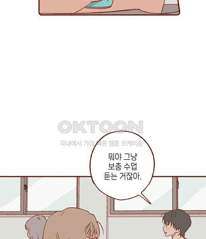 바바 다이어리 30화 교실에 남아서 (1) 3