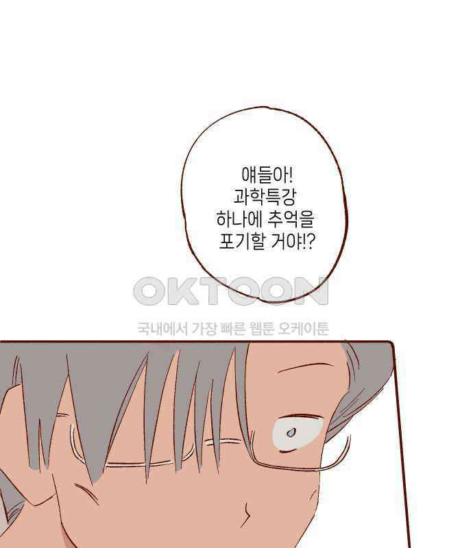 바바 다이어리 30화 교실에 남아서 (1) 7