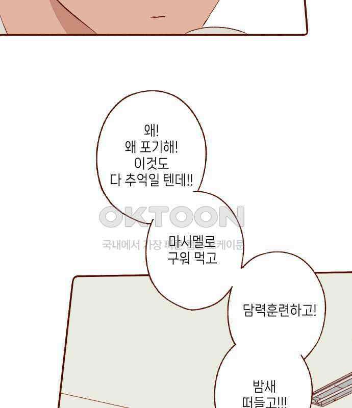 바바 다이어리 30화 교실에 남아서 (1) 8