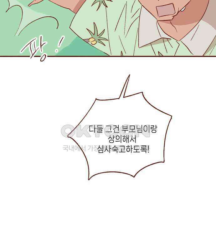 바바 다이어리 30화 교실에 남아서 (1) 12