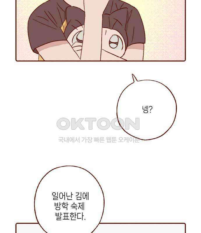 바바 다이어리 30화 교실에 남아서 (1) 14