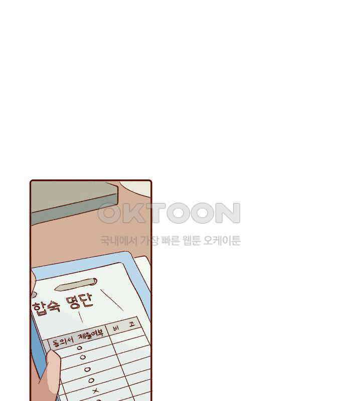 바바 다이어리 30화 교실에 남아서 (1) 18