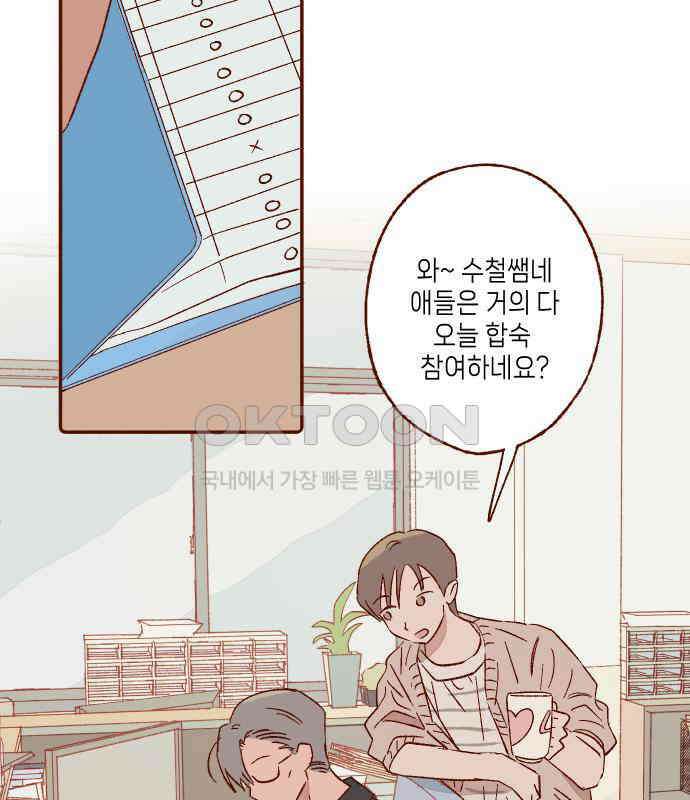 바바 다이어리 30화 교실에 남아서 (1) 19