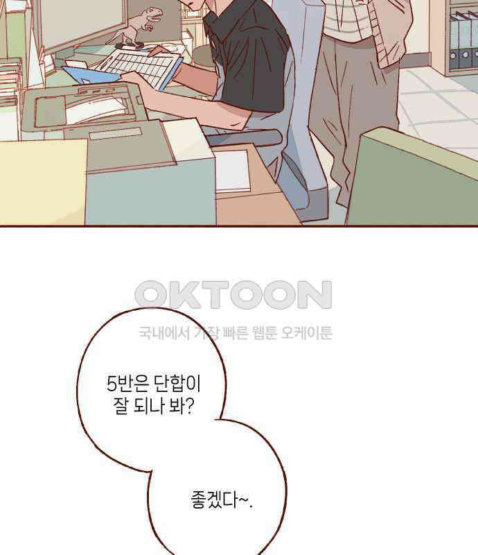 바바 다이어리 30화 교실에 남아서 (1) 20
