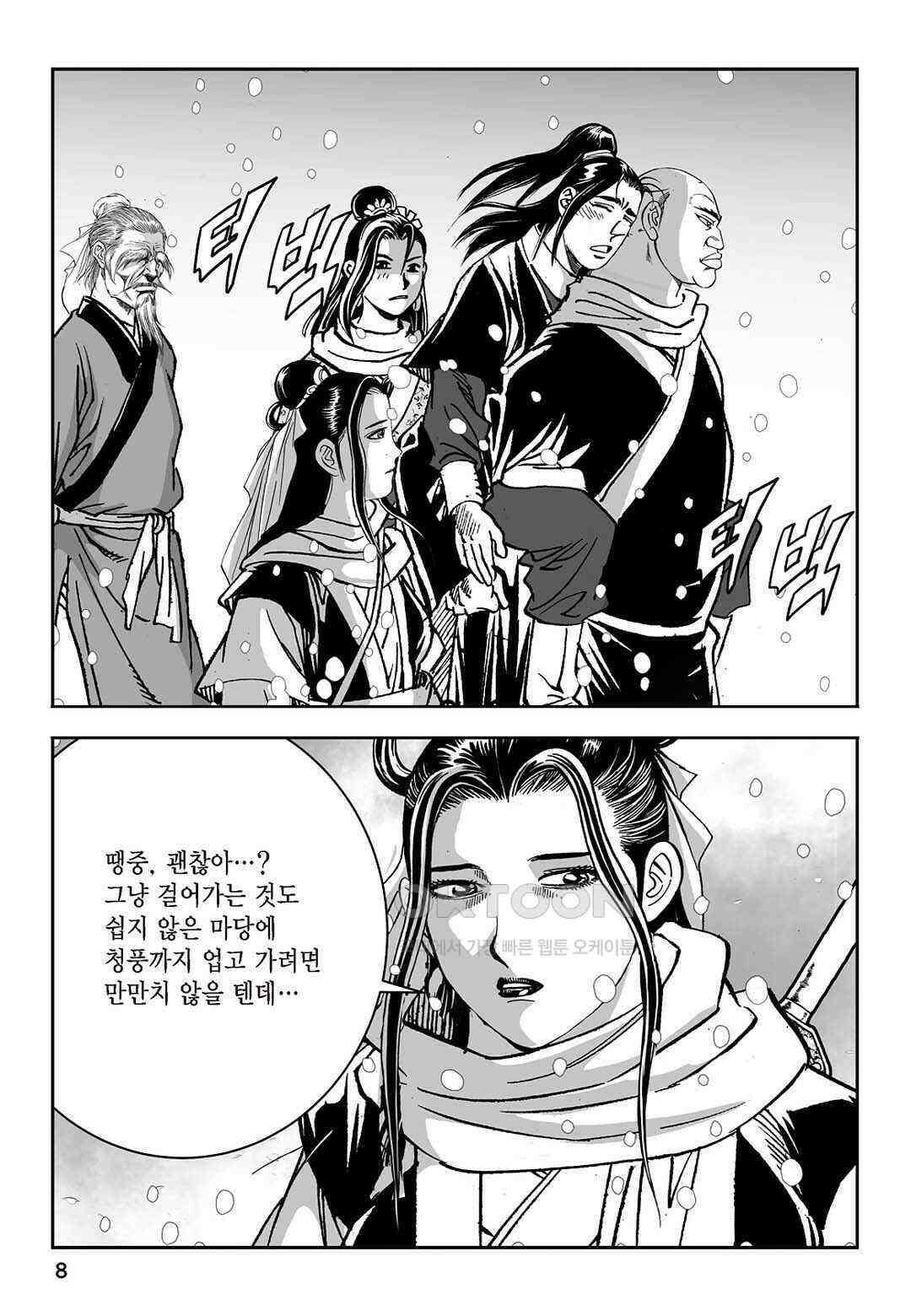 황성 질풍가도 컬렉션 염제 81화 3