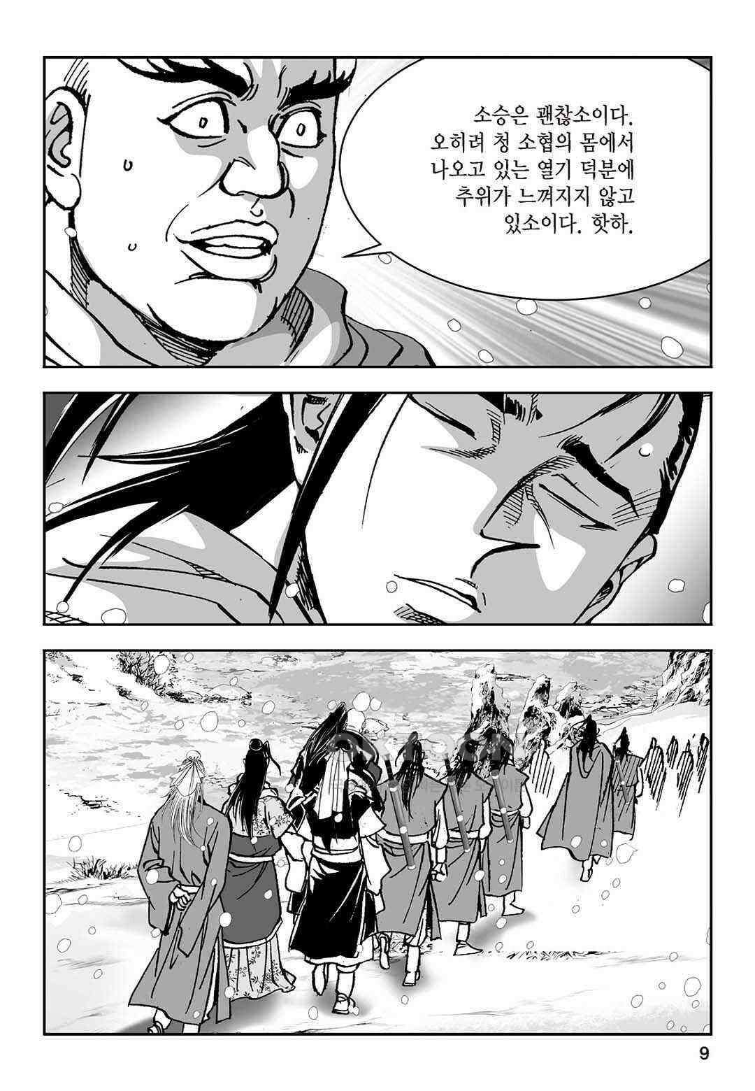 황성 질풍가도 컬렉션 염제 81화 4