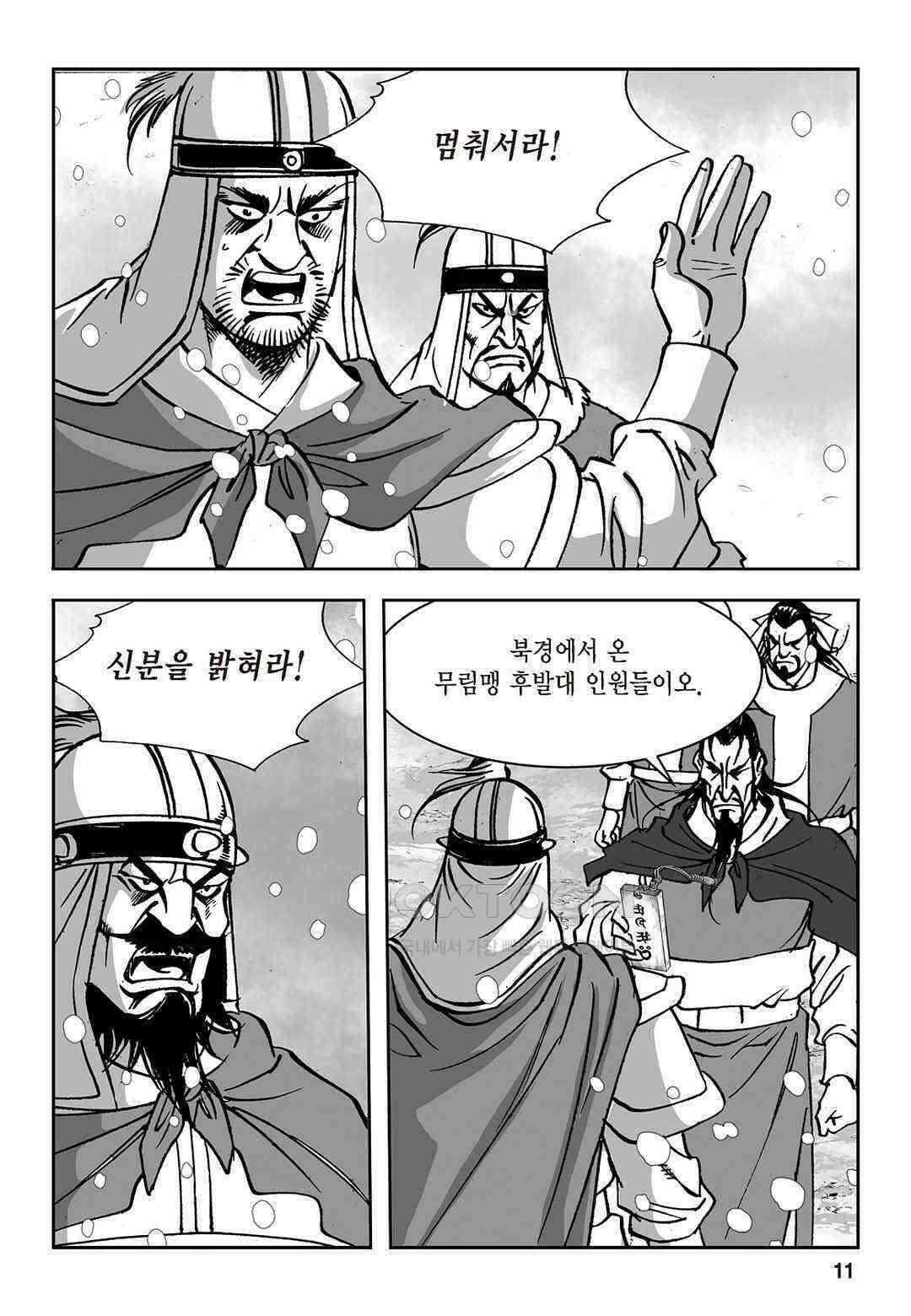 황성 질풍가도 컬렉션 염제 81화 6