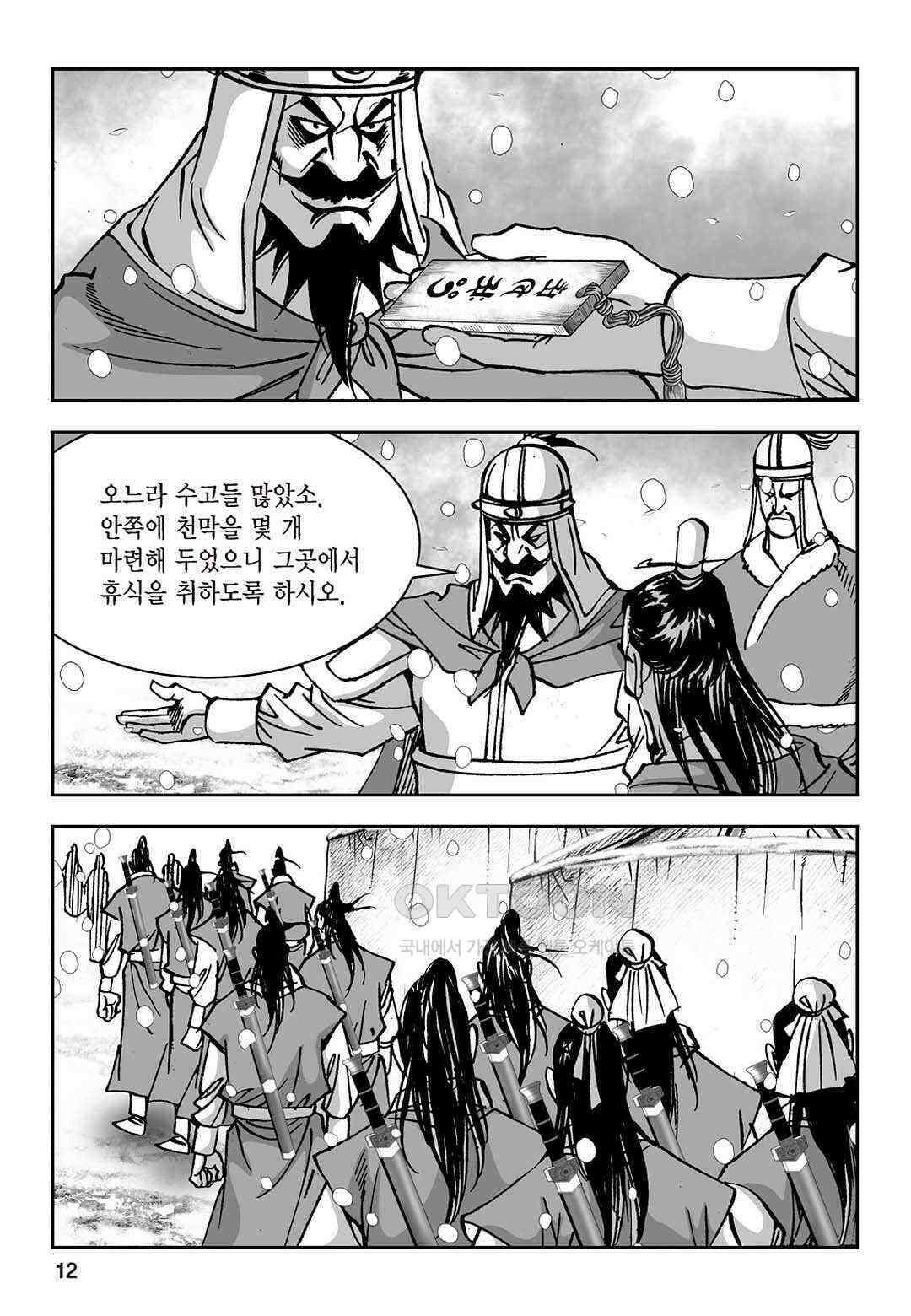 황성 질풍가도 컬렉션 염제 81화 7