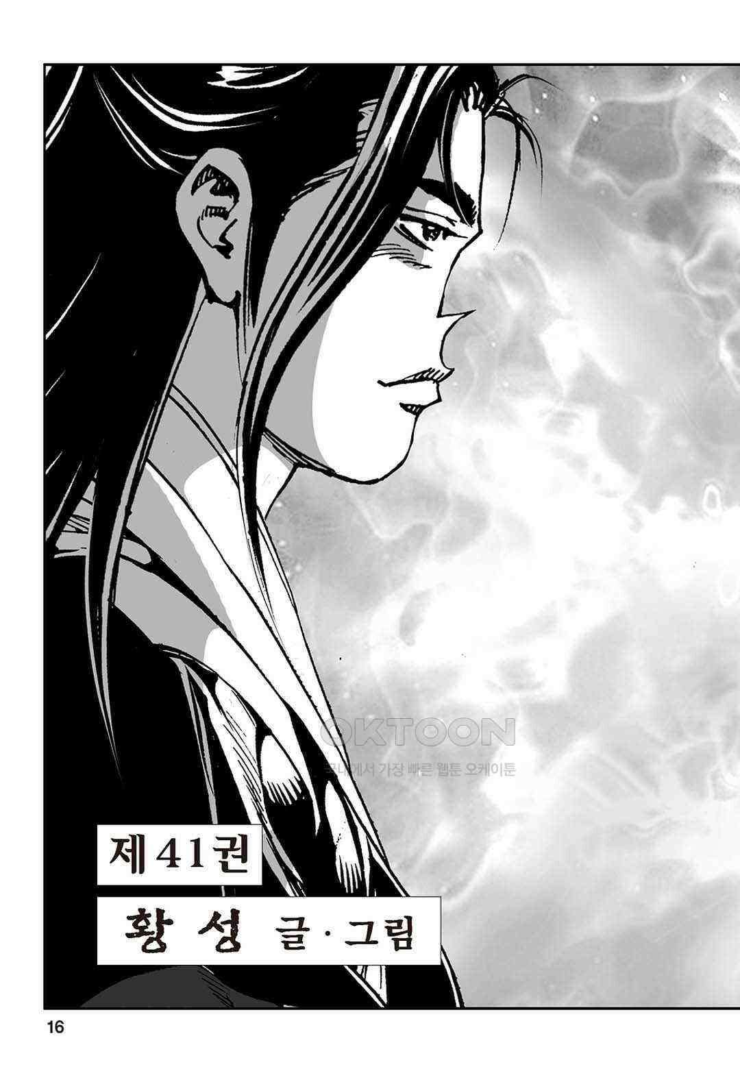 황성 질풍가도 컬렉션 염제 81화 11