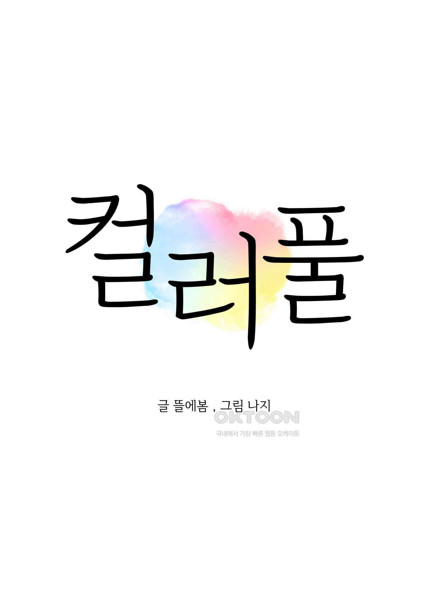 컬러풀 28화 1