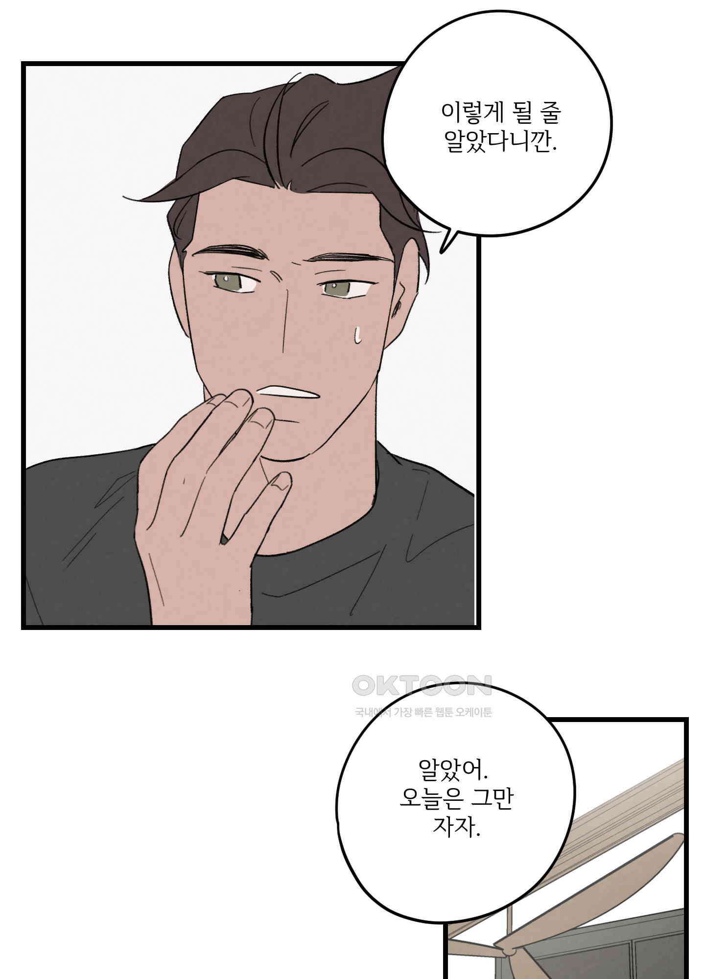 컬러풀 28화 5