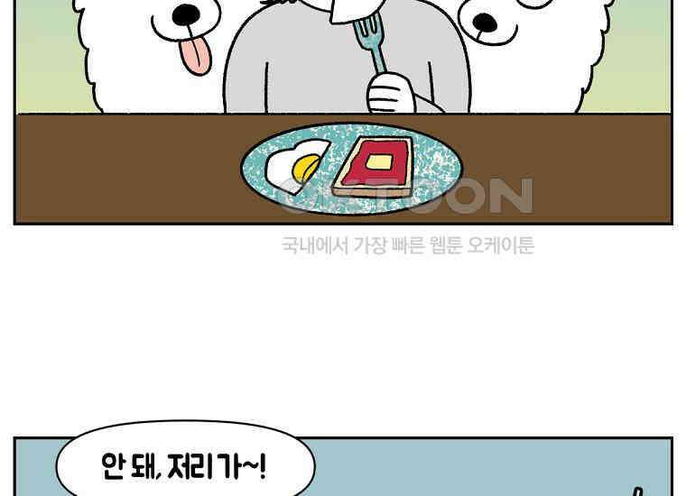 극한견주 시즌2 35화 언제나 배가 고픈 개 5