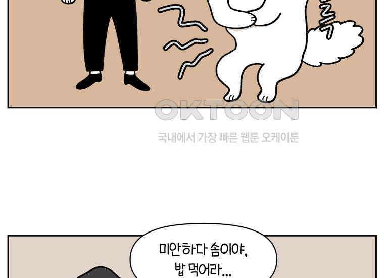 극한견주 시즌2 35화 언제나 배가 고픈 개 23