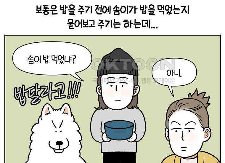 극한견주 시즌2 35화 언제나 배가 고픈 개 27
