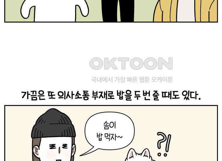 극한견주 시즌2 35화 언제나 배가 고픈 개 28