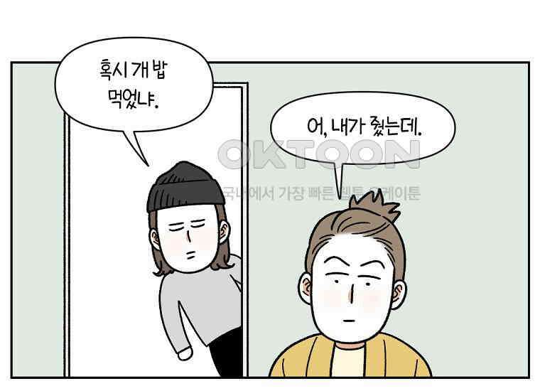 극한견주 시즌2 35화 언제나 배가 고픈 개 31