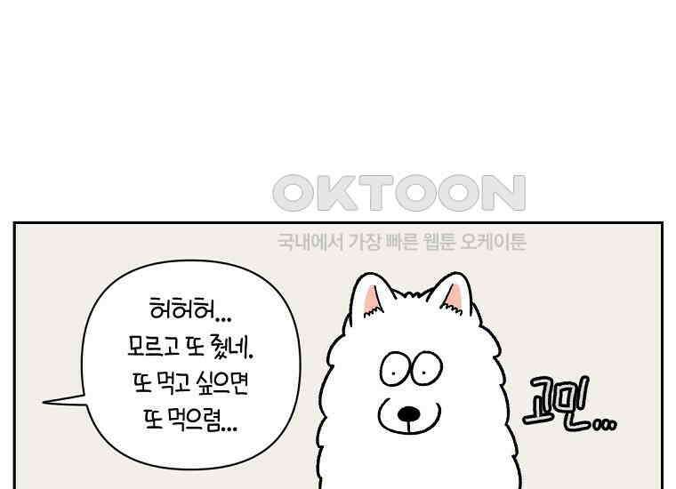 극한견주 시즌2 35화 언제나 배가 고픈 개 32
