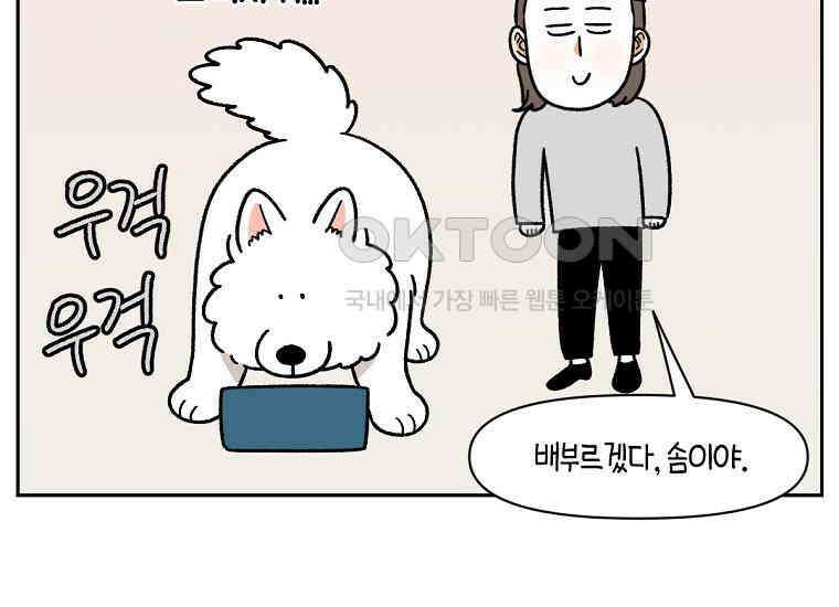 극한견주 시즌2 35화 언제나 배가 고픈 개 34