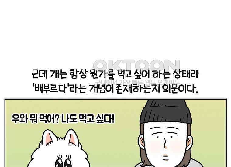 극한견주 시즌2 35화 언제나 배가 고픈 개 35