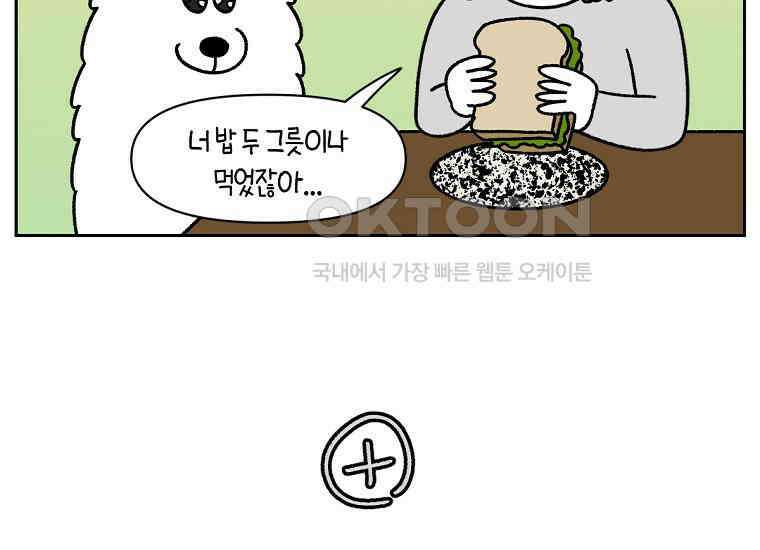 극한견주 시즌2 35화 언제나 배가 고픈 개 36