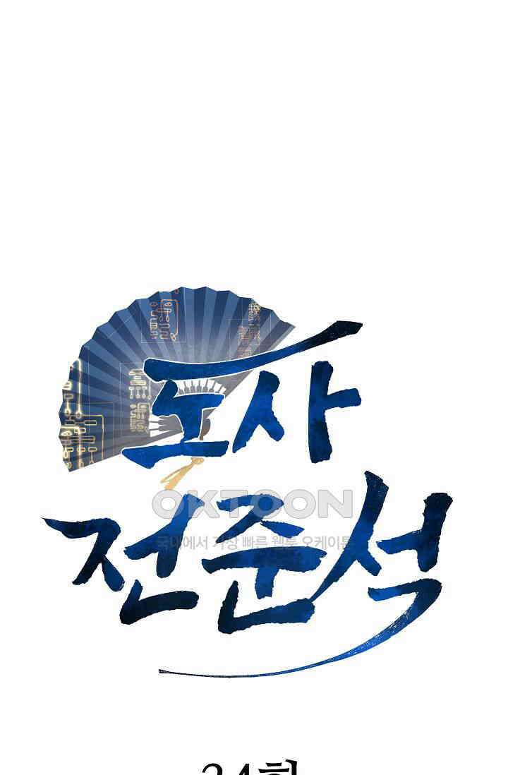 도사 전준석 34화 1