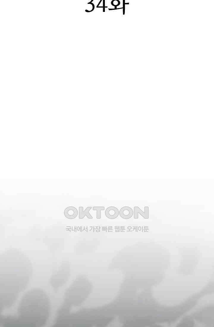 도사 전준석 34화 2