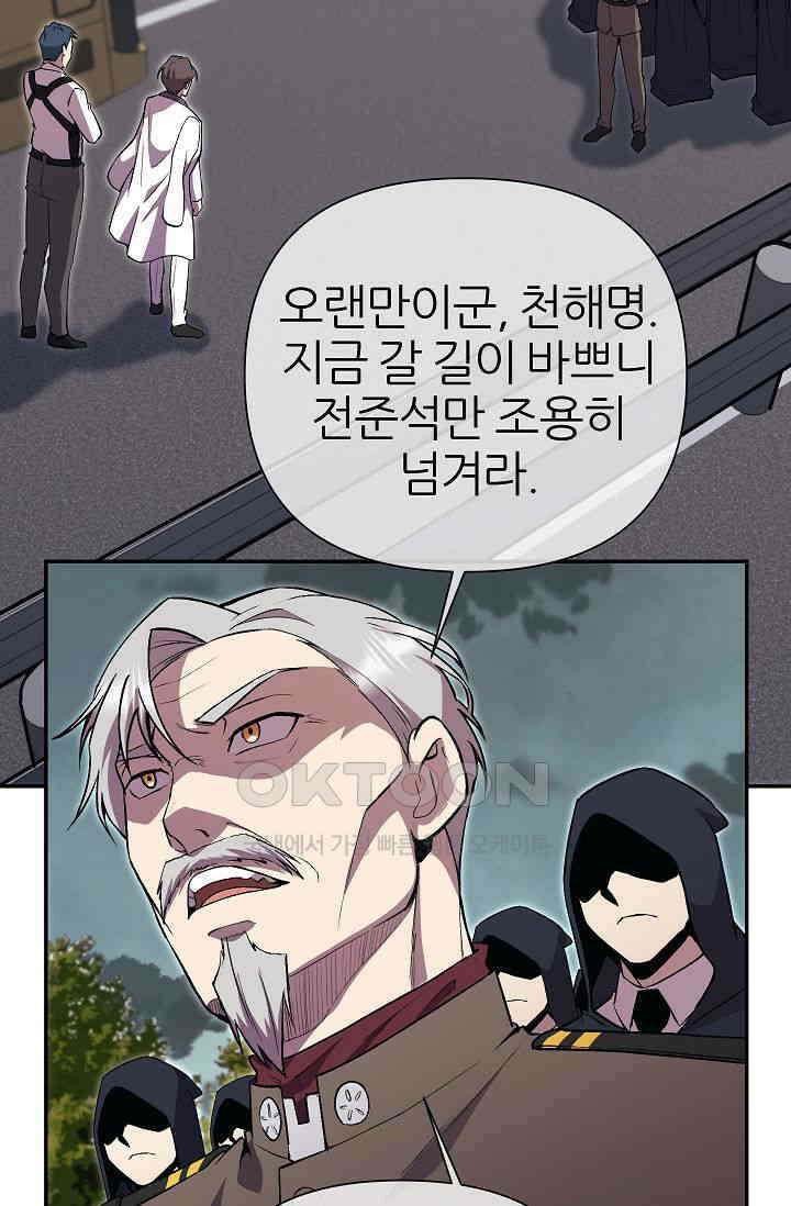 도사 전준석 34화 4