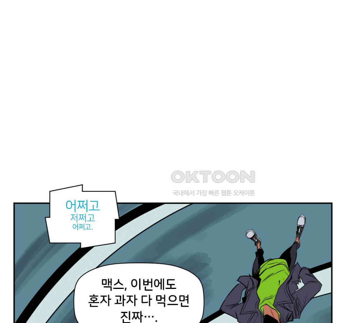 스파이더맨: 마일스 모랄레스 127화 12