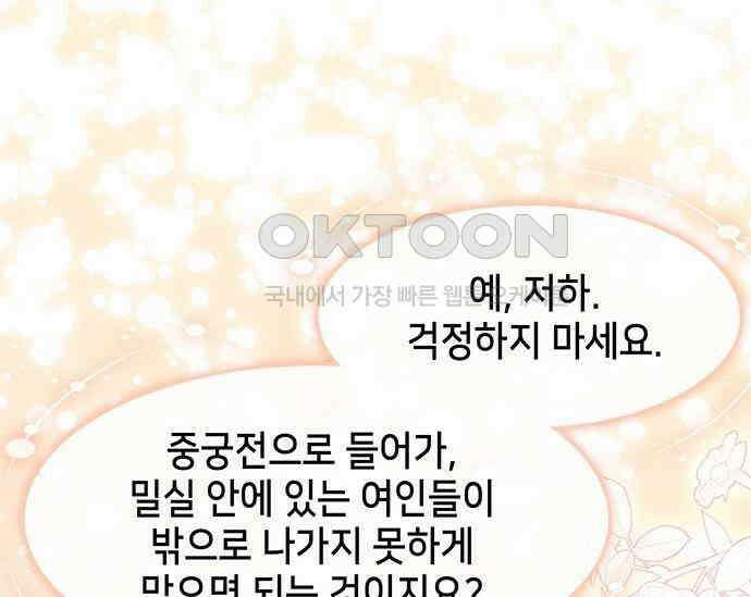 간택주의보 69화 2