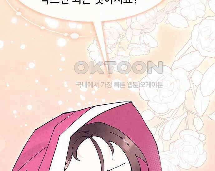 간택주의보 69화 3