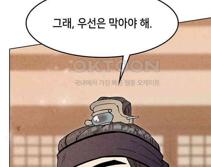 간택주의보 69화 7