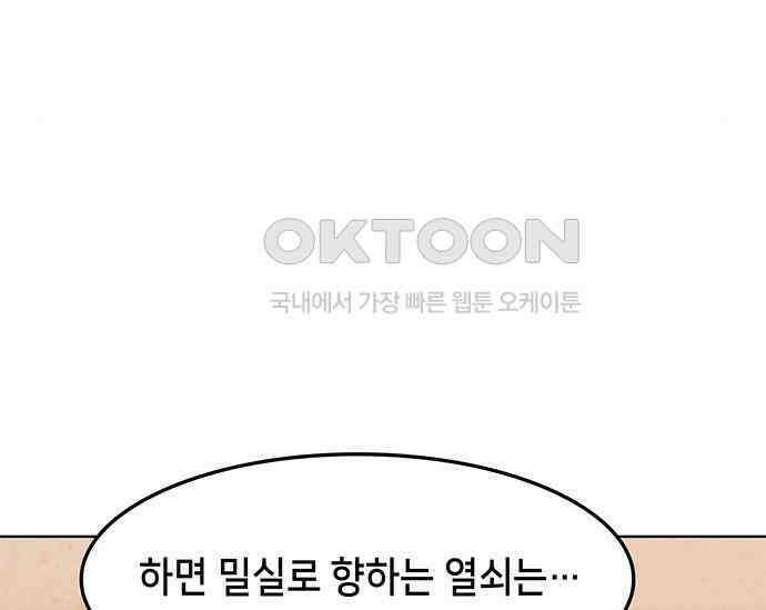 간택주의보 69화 10