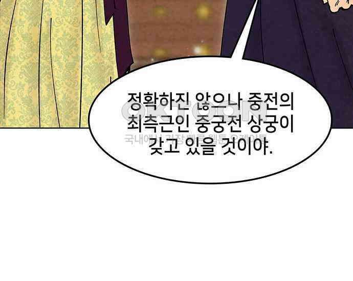 간택주의보 69화 13