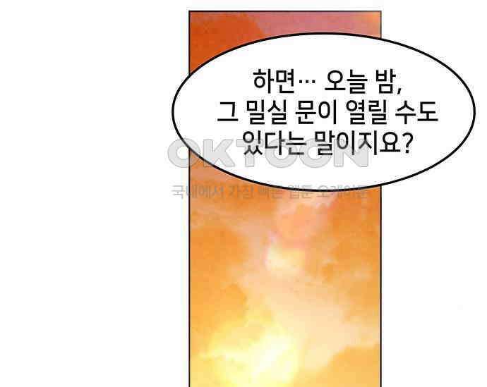 간택주의보 69화 14