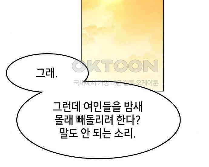 간택주의보 69화 15