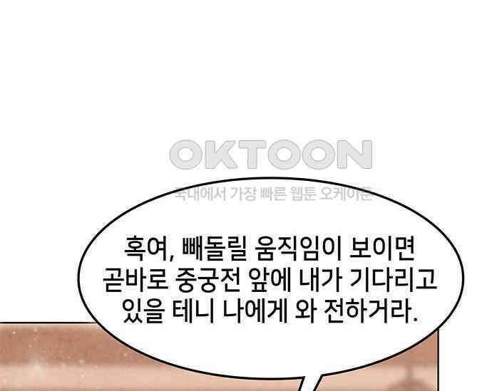 간택주의보 69화 16