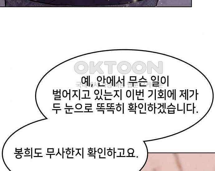 간택주의보 69화 19