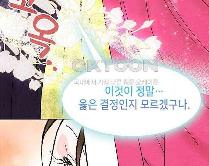 간택주의보 69화 26